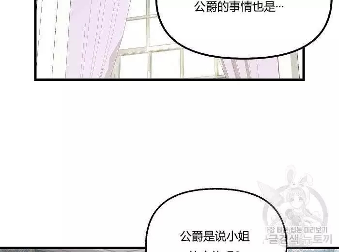 请抛弃我 第43话 第32页