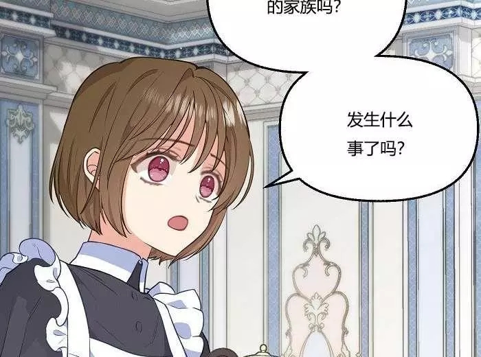 请抛弃我 第43话 第33页