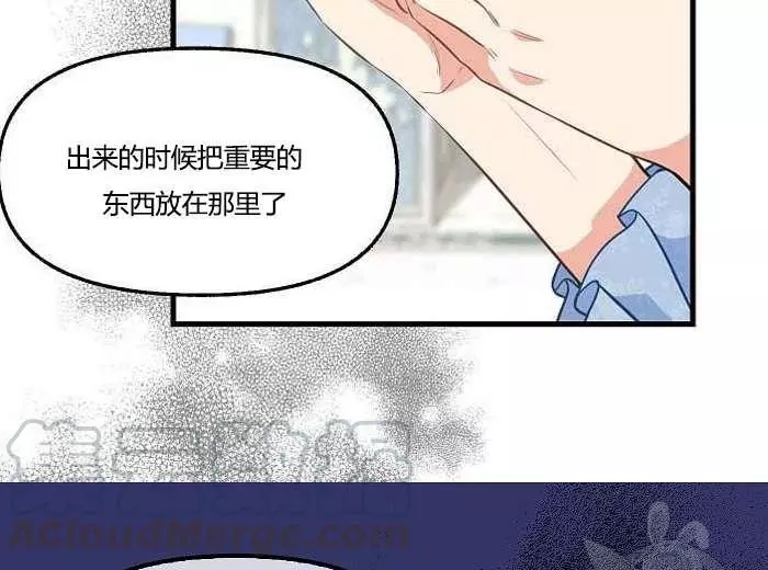 请抛弃我 第43话 第36页