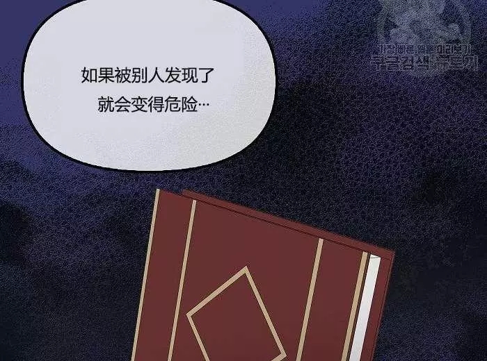 请抛弃我 第43话 第37页