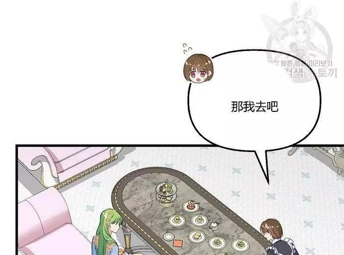 请抛弃我 第43话 第39页