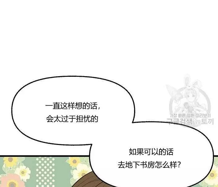 请抛弃我 第43话 第48页
