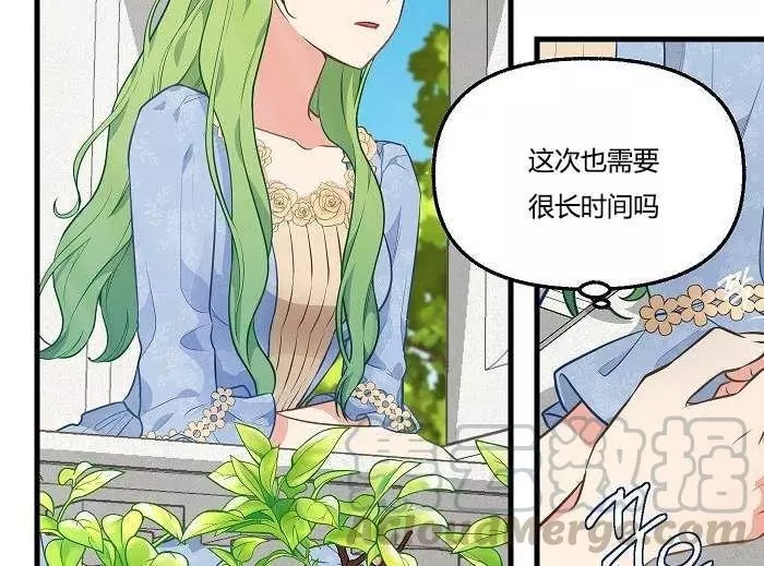 请抛弃我 第43话 第6页