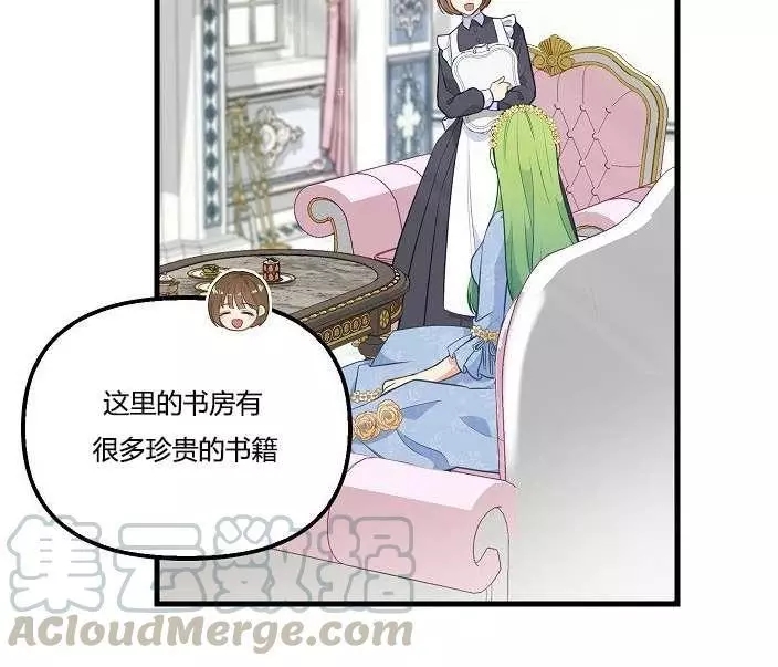 请抛弃我 第43话 第51页