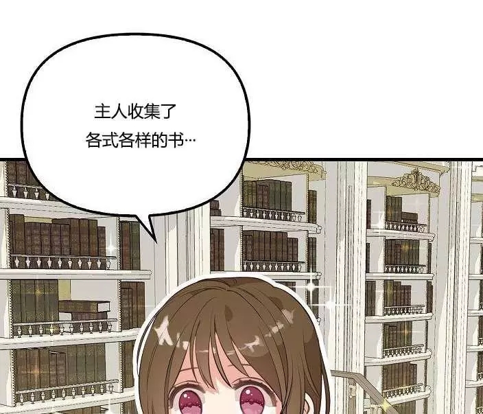 请抛弃我 第43话 第52页