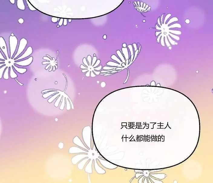 请抛弃我 第43话 第58页