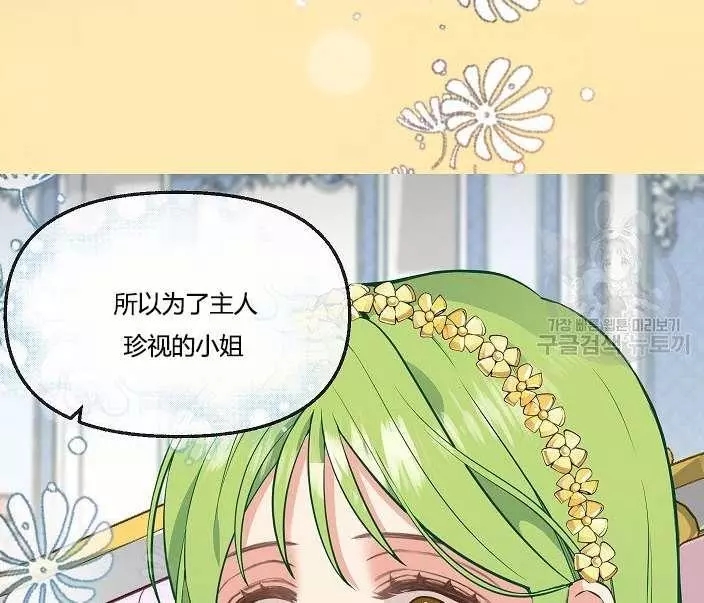 请抛弃我 第43话 第59页