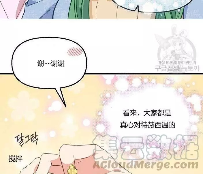 请抛弃我 第43话 第61页