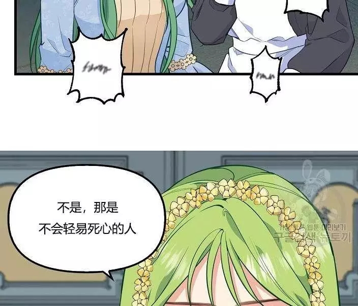 请抛弃我 第43话 第77页