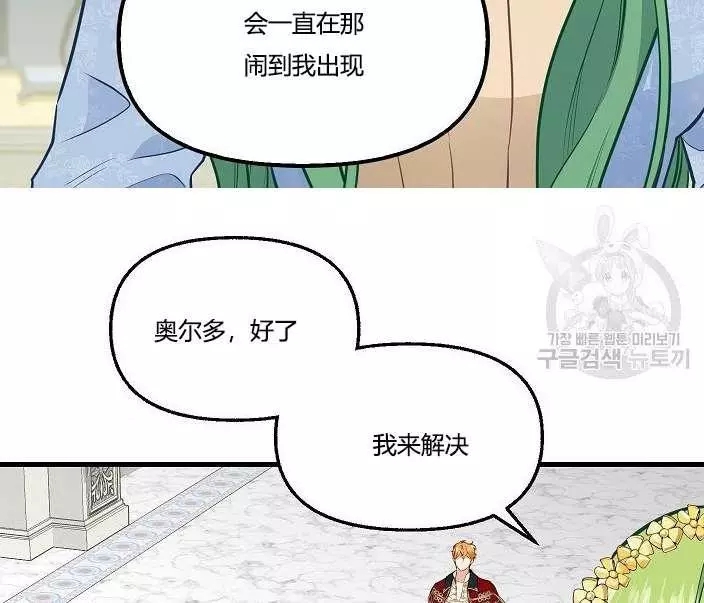 请抛弃我 第43话 第79页