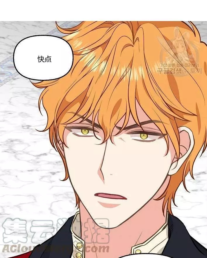 请抛弃我 第43话 第81页