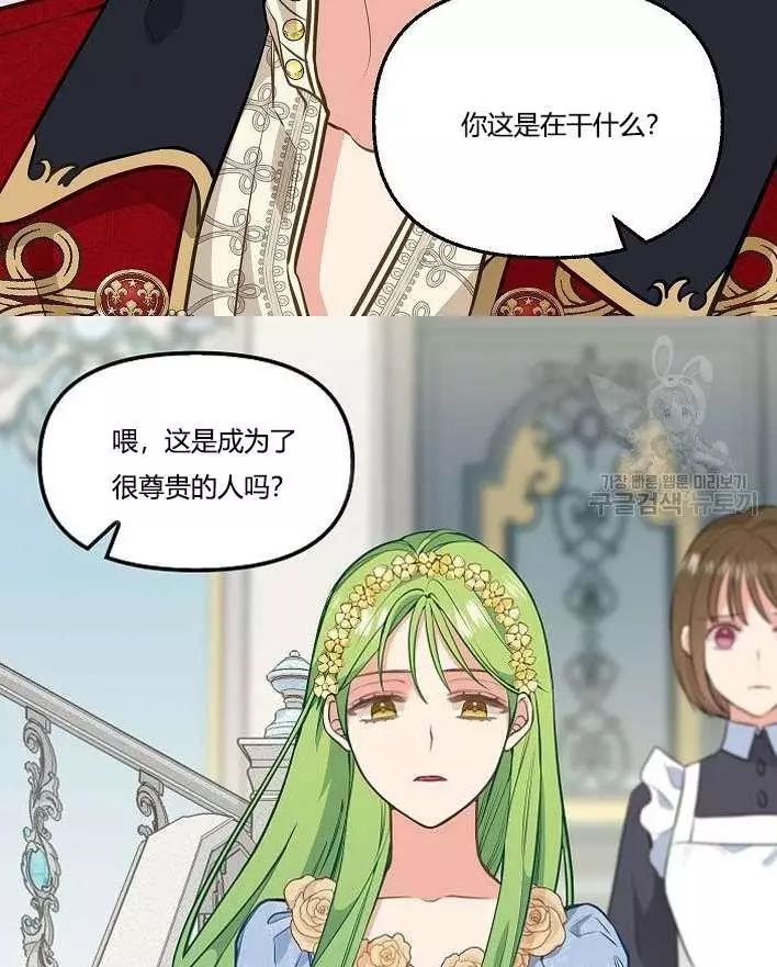 请抛弃我 第43话 第82页