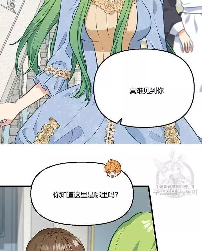 请抛弃我 第43话 第83页