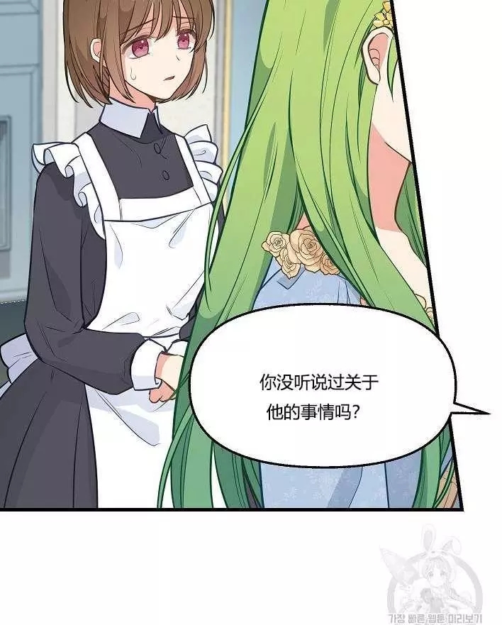 请抛弃我 第43话 第84页