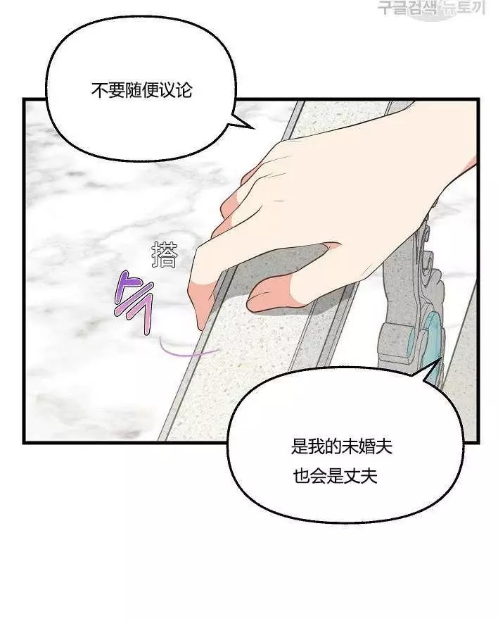 请抛弃我 第43话 第85页