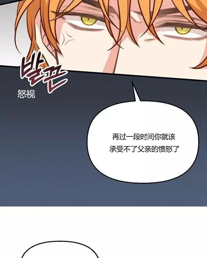 请抛弃我 第43话 第89页