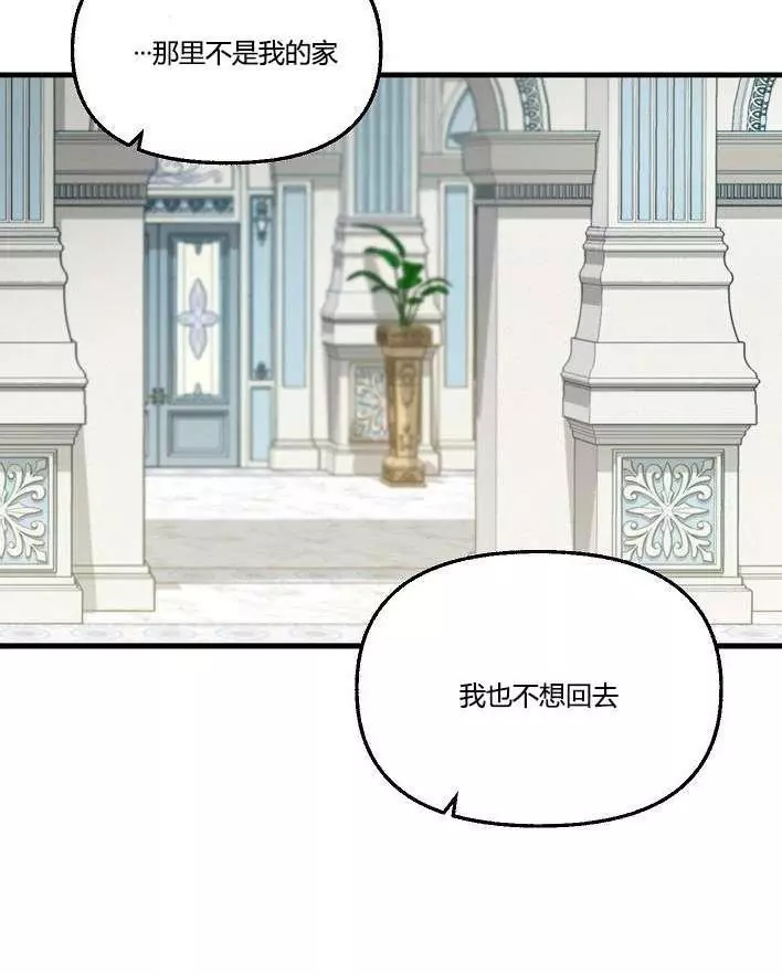 请抛弃我 第43话 第90页