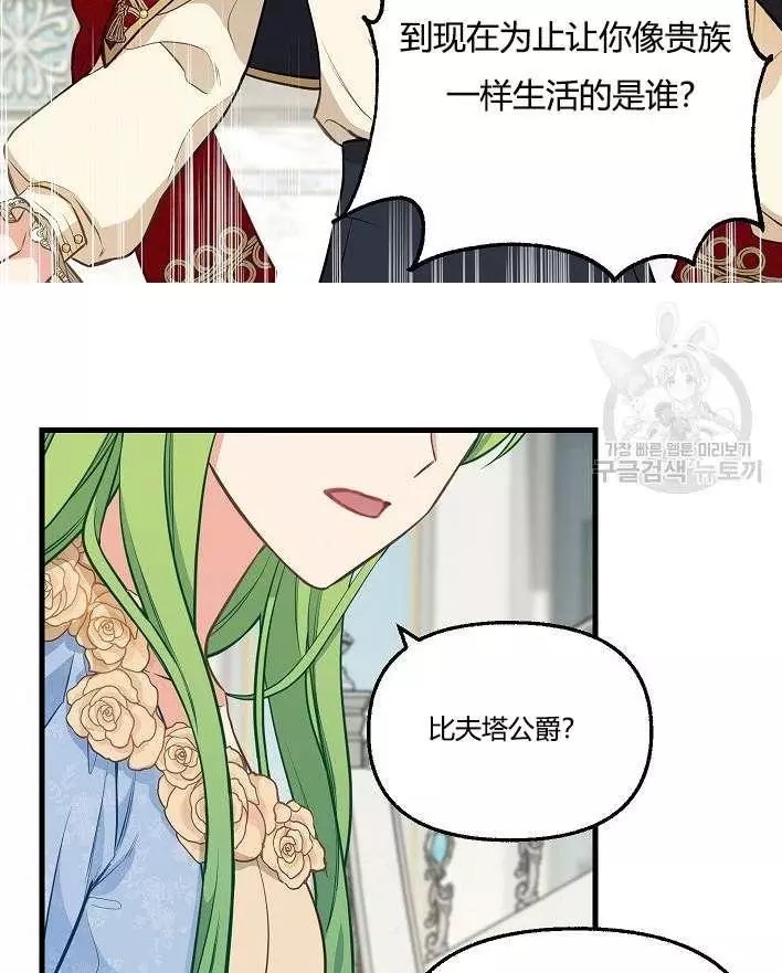 请抛弃我 第43话 第92页