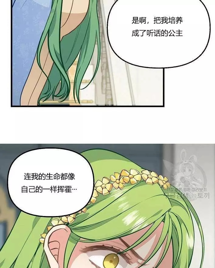 请抛弃我 第43话 第93页
