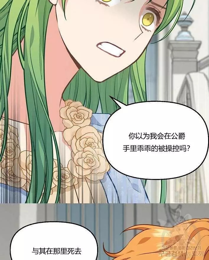 请抛弃我 第43话 第94页