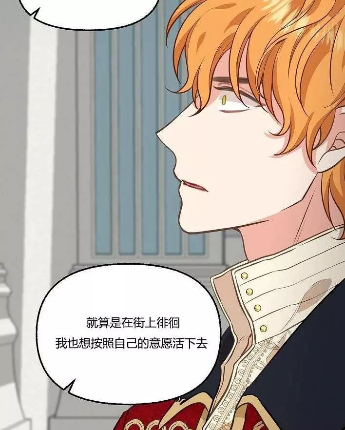 请抛弃我 第43话 第95页