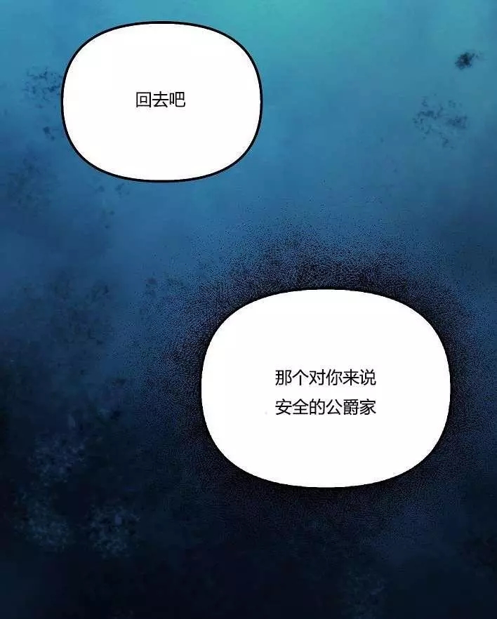 请抛弃我 第43话 第100页