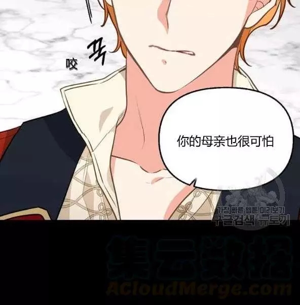 请抛弃我 第44话 第11页