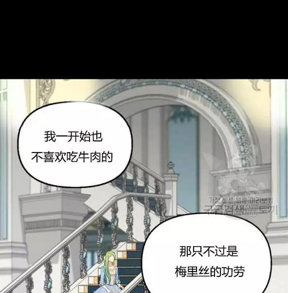 请抛弃我 第44话 第13页