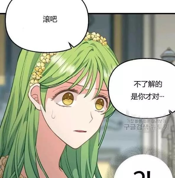 请抛弃我 第44话 第15页