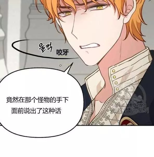 请抛弃我 第44话 第20页
