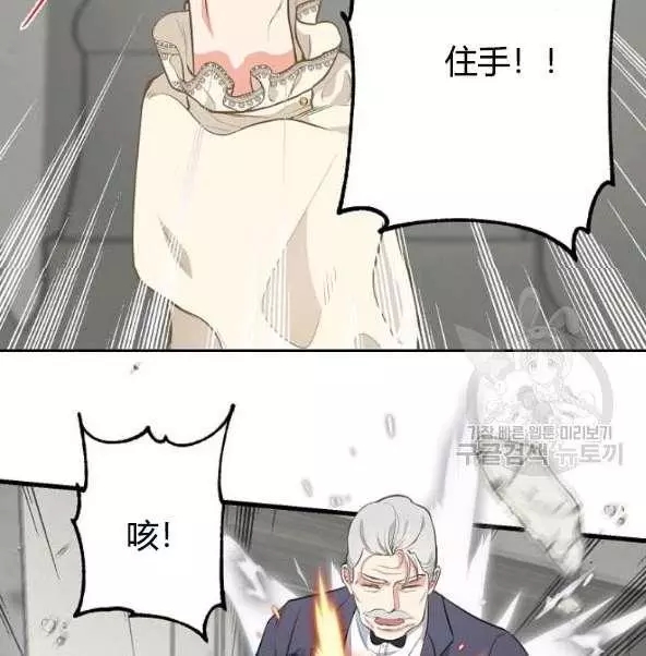 请抛弃我 第44话 第25页