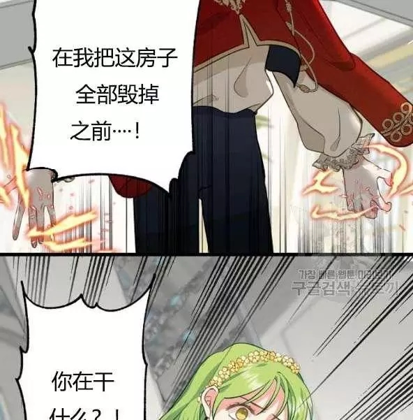 请抛弃我 第44话 第28页