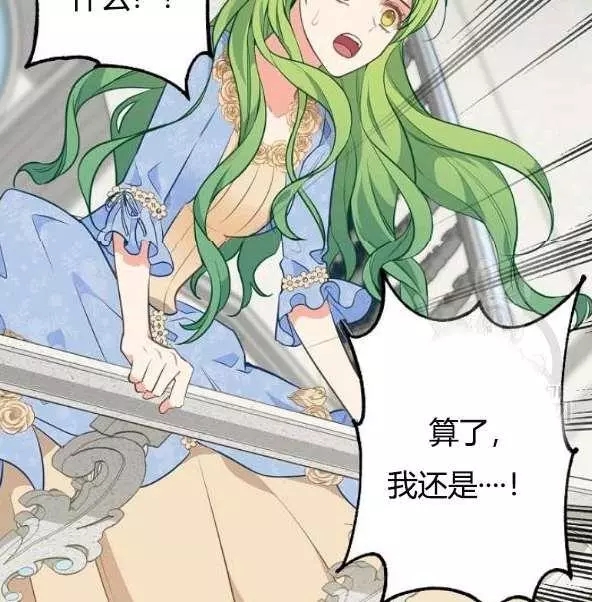 请抛弃我 第44话 第29页