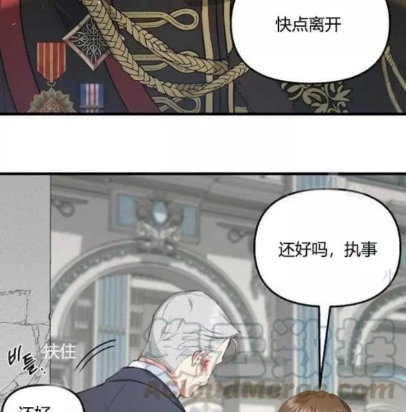 请抛弃我 第44话 第36页