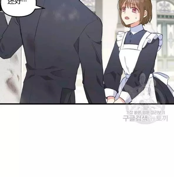 请抛弃我 第44话 第37页