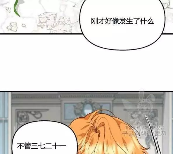 请抛弃我 第44话 第42页