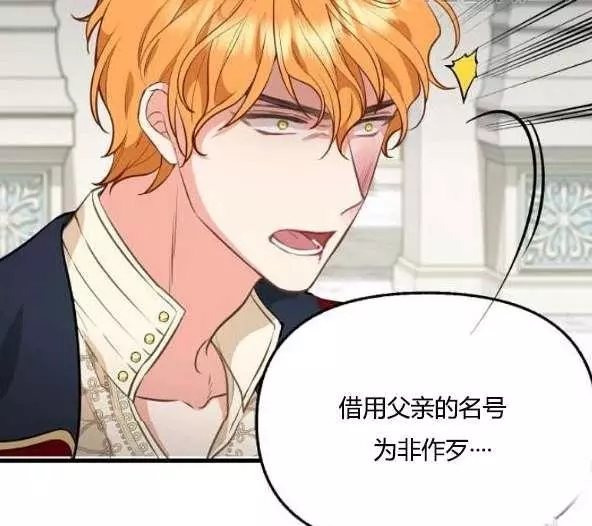 请抛弃我 第44话 第52页