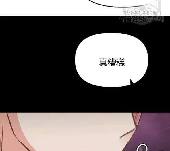 请抛弃我 第44话 第53页
