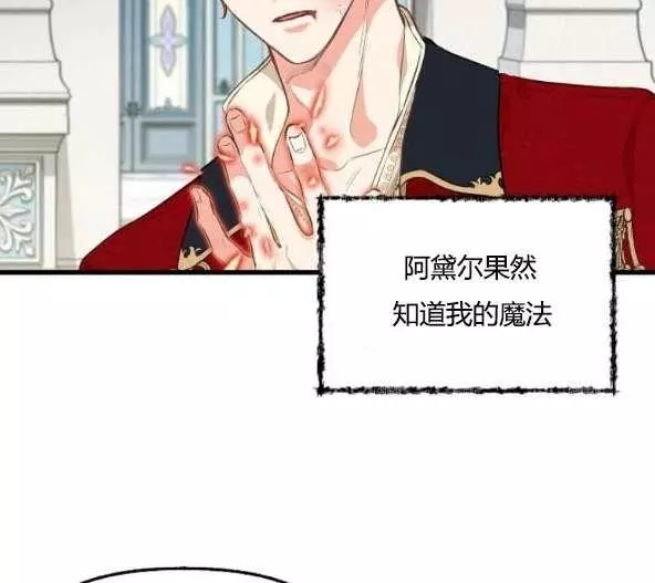 请抛弃我 第44话 第68页