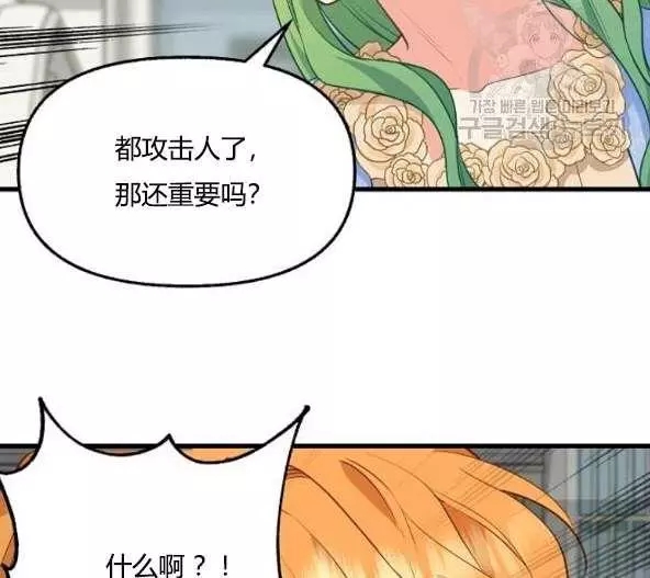 请抛弃我 第44话 第70页