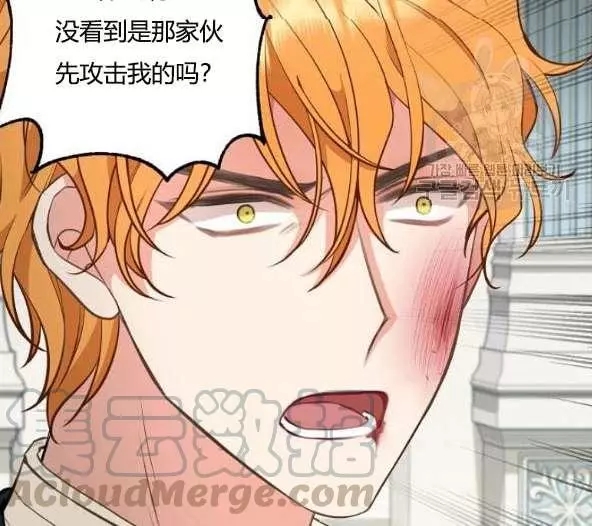 请抛弃我 第44话 第71页
