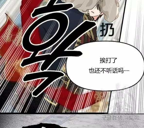 请抛弃我 第44话 第75页