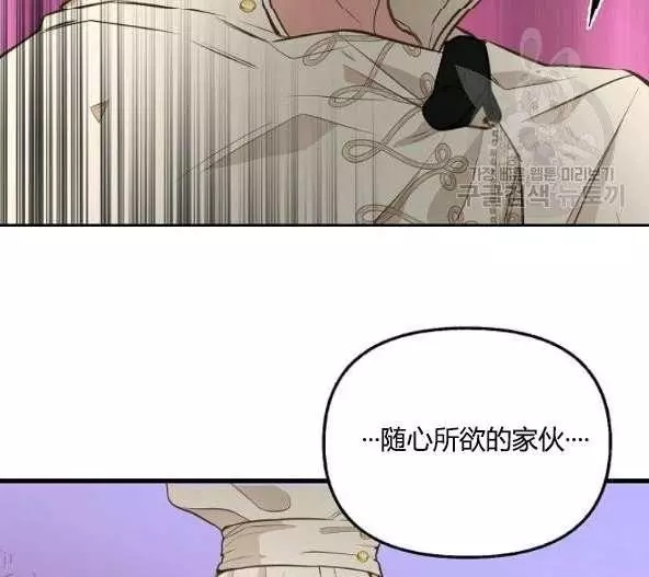 请抛弃我 第44话 第79页