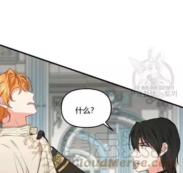 请抛弃我 第44话 第81页