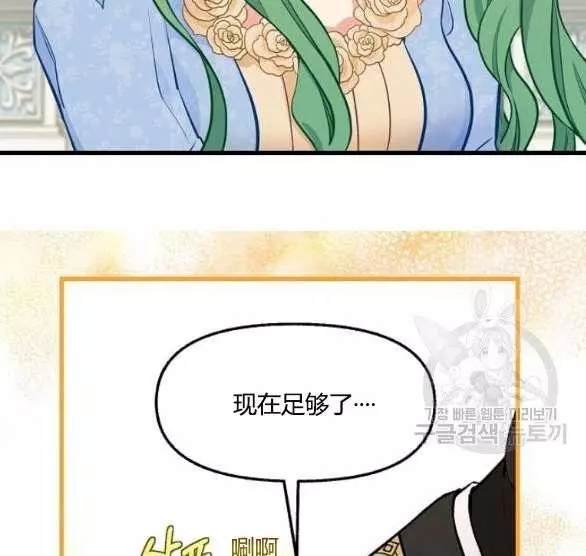 请抛弃我 第44话 第84页