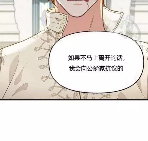 请抛弃我 第44话 第92页
