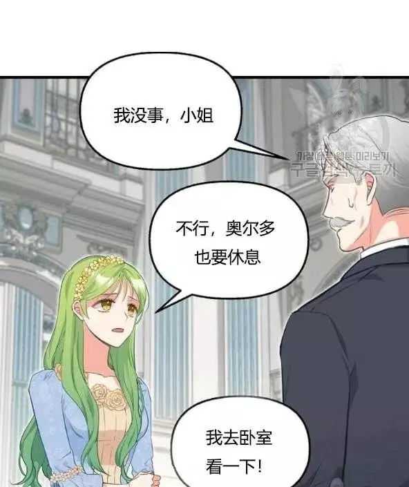 请抛弃我 第45话 第14页