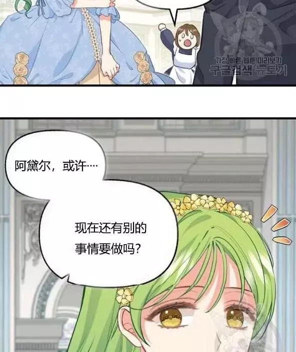 请抛弃我 第45话 第15页