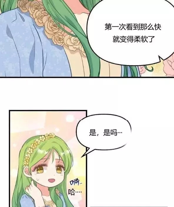 请抛弃我 第45话 第28页