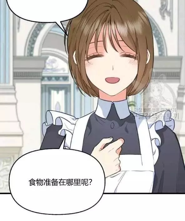请抛弃我 第45话 第30页